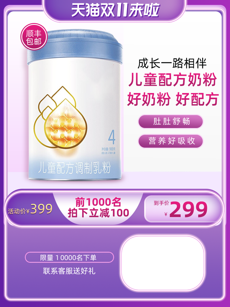 奶粉双十一双11电商主图设计模板