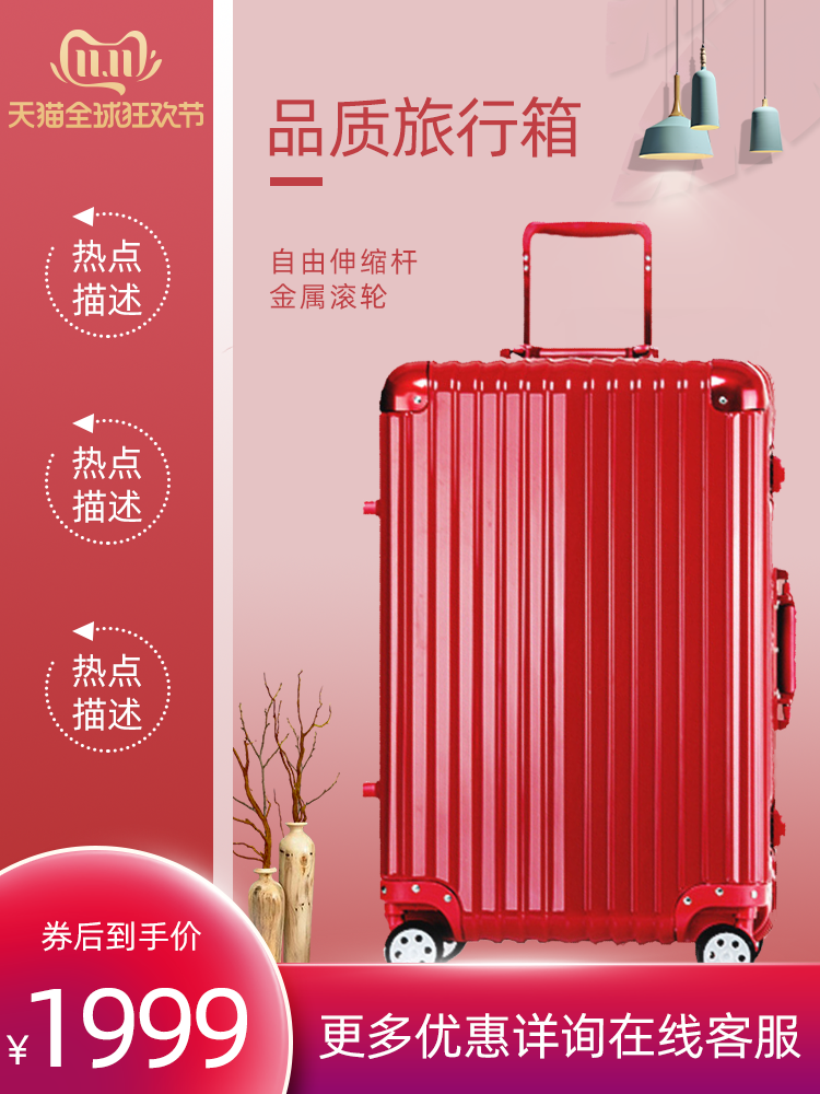 旅行箱双十一双11电商主图设计模板