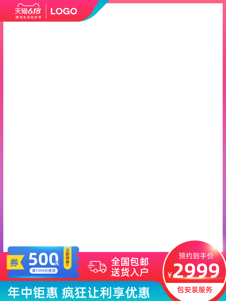 618电商主图设计