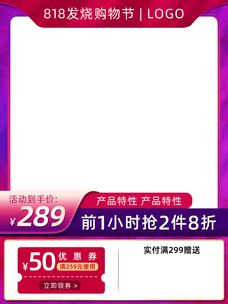818发烧购物节电商主图设计