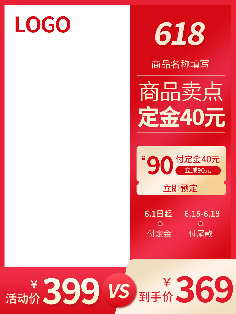 618电商主图设计素材