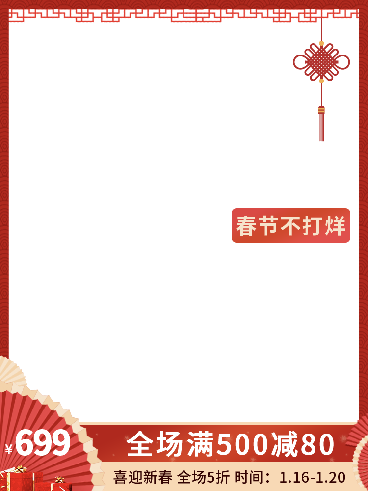 春节电商主图设计素材