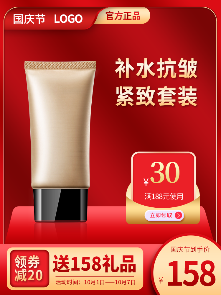 国庆节电商主图设计素材