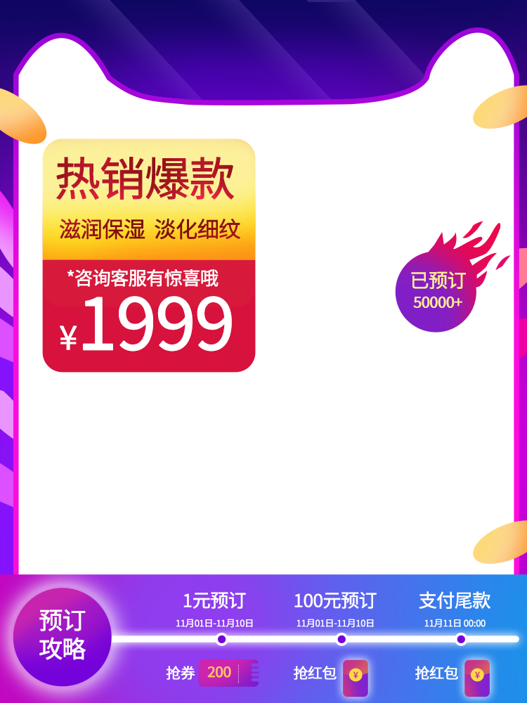 电商主图设计