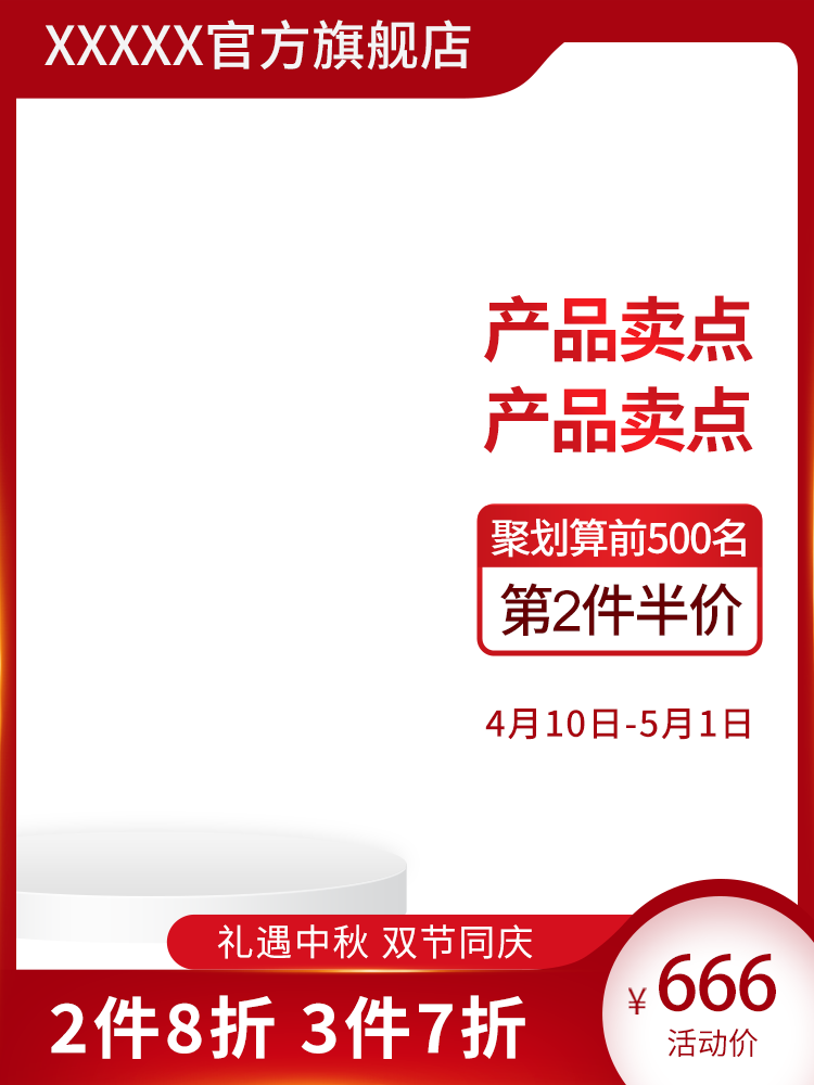 中秋国庆电商主图设计素材