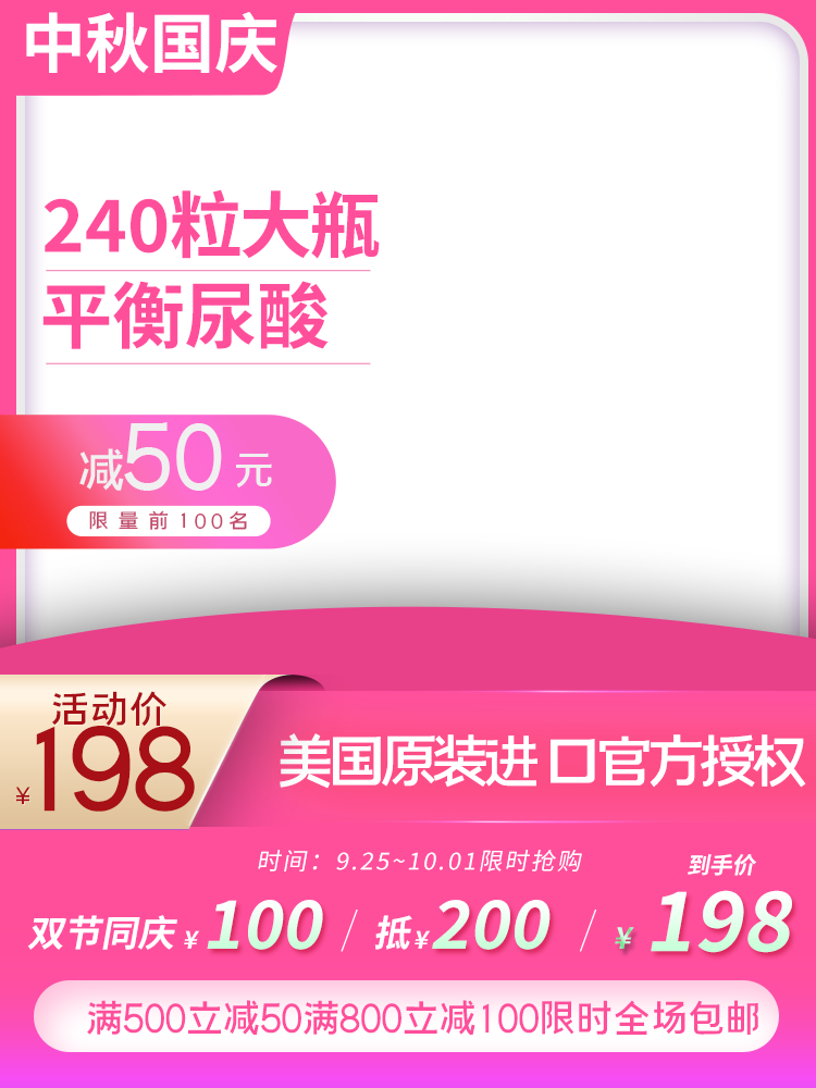 中秋国庆电商主图设计素材