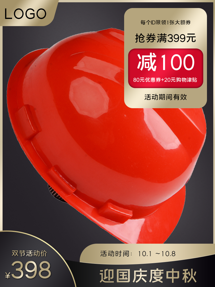 中秋国庆电商主图设计素材