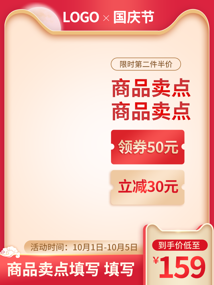 国庆节电商主图设计