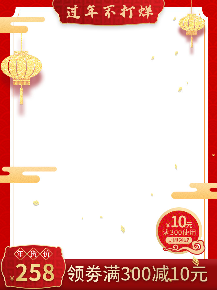 年货节电商主图设计