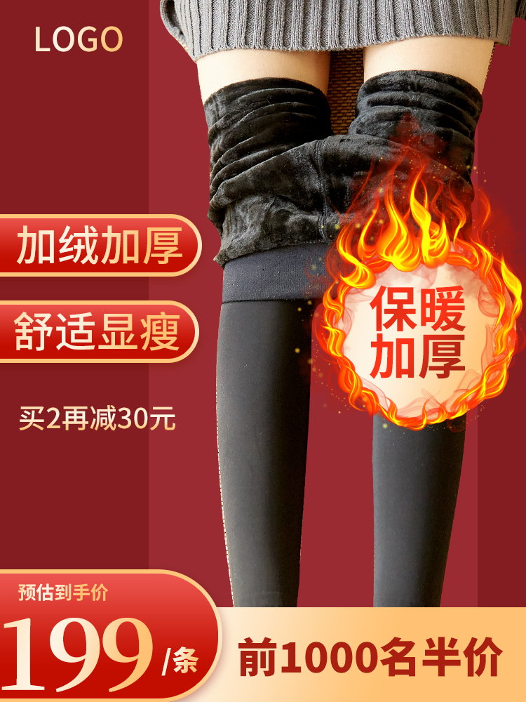 冬季打底裤电商主图设计