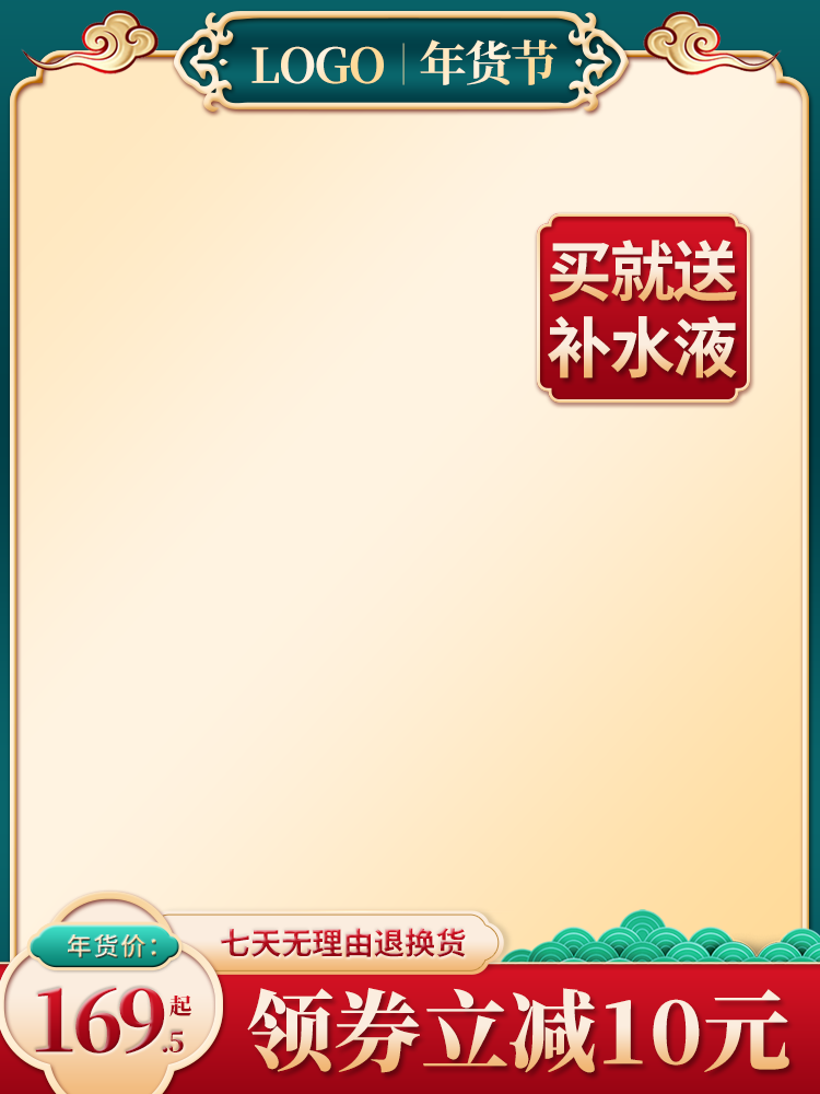 年货节电商主图模板设计