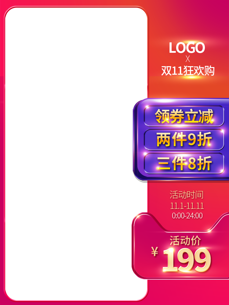 双十一双11电商主图设计模板