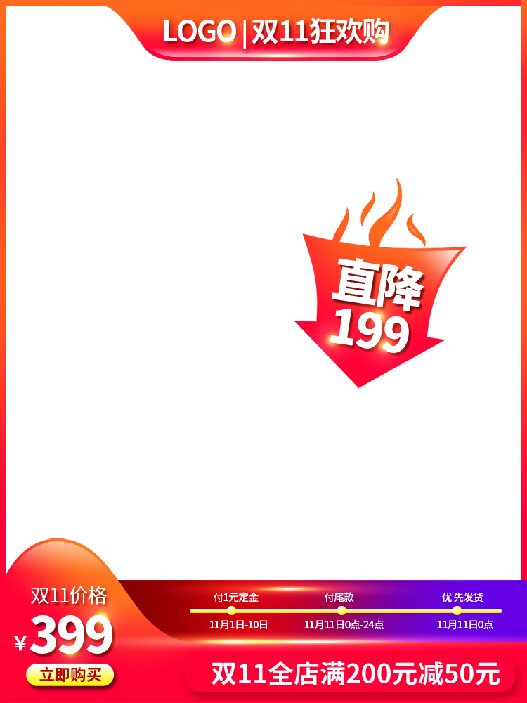 双十一双11电商主图设计模板