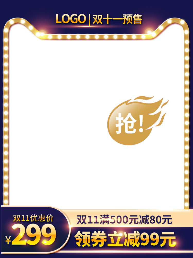 双十一双11电商主图设计模板