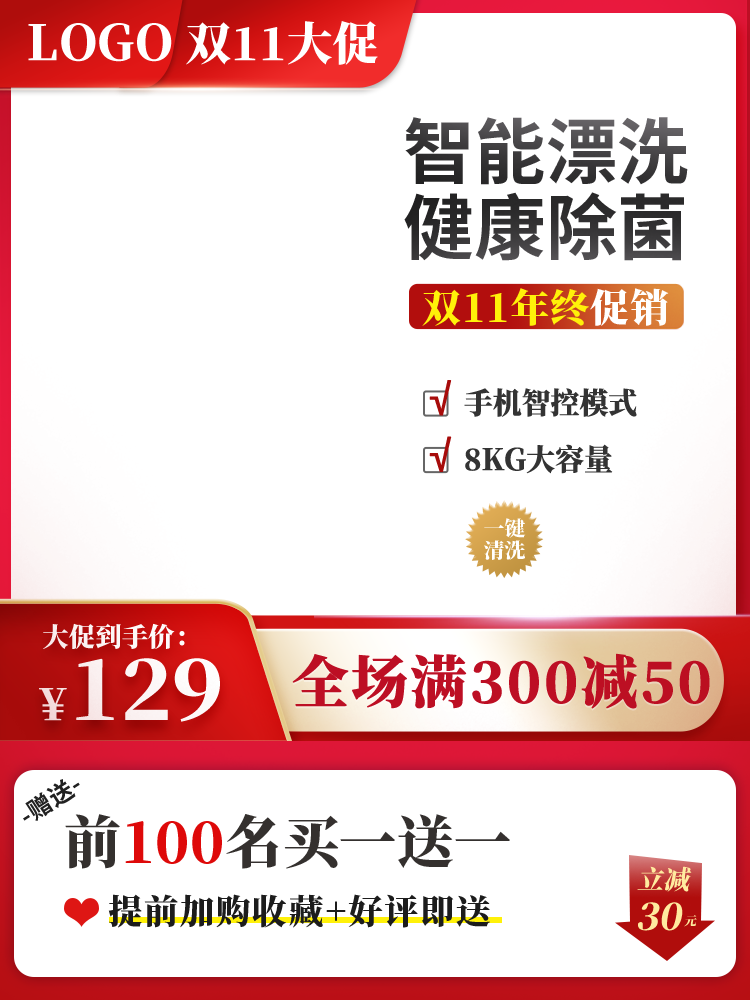 双十一双11电商主图模板