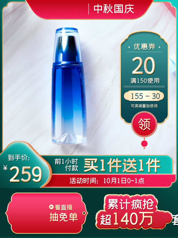 美妆中秋国庆电商主图模板设计