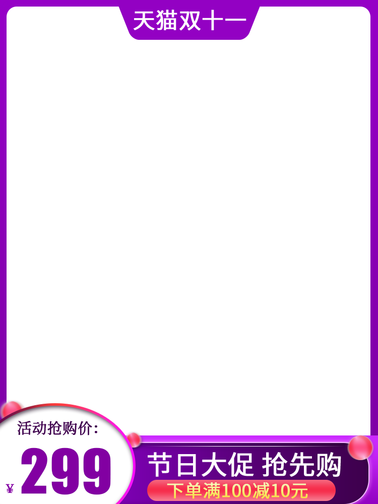 双十一双11电商主图模板