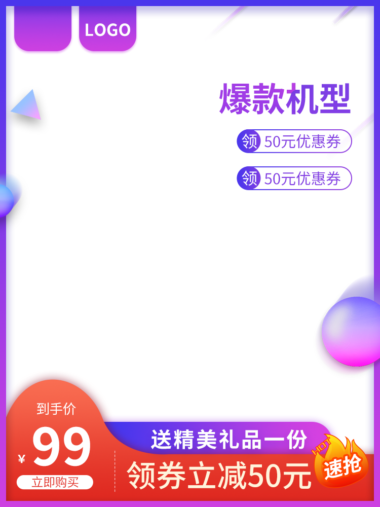 电商主图模板设计