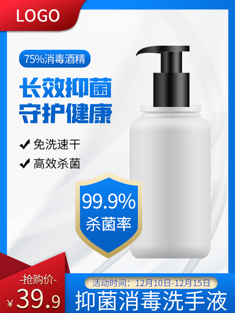电商主图模板设计