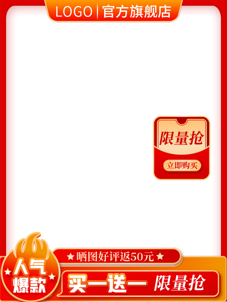 电商主图模板