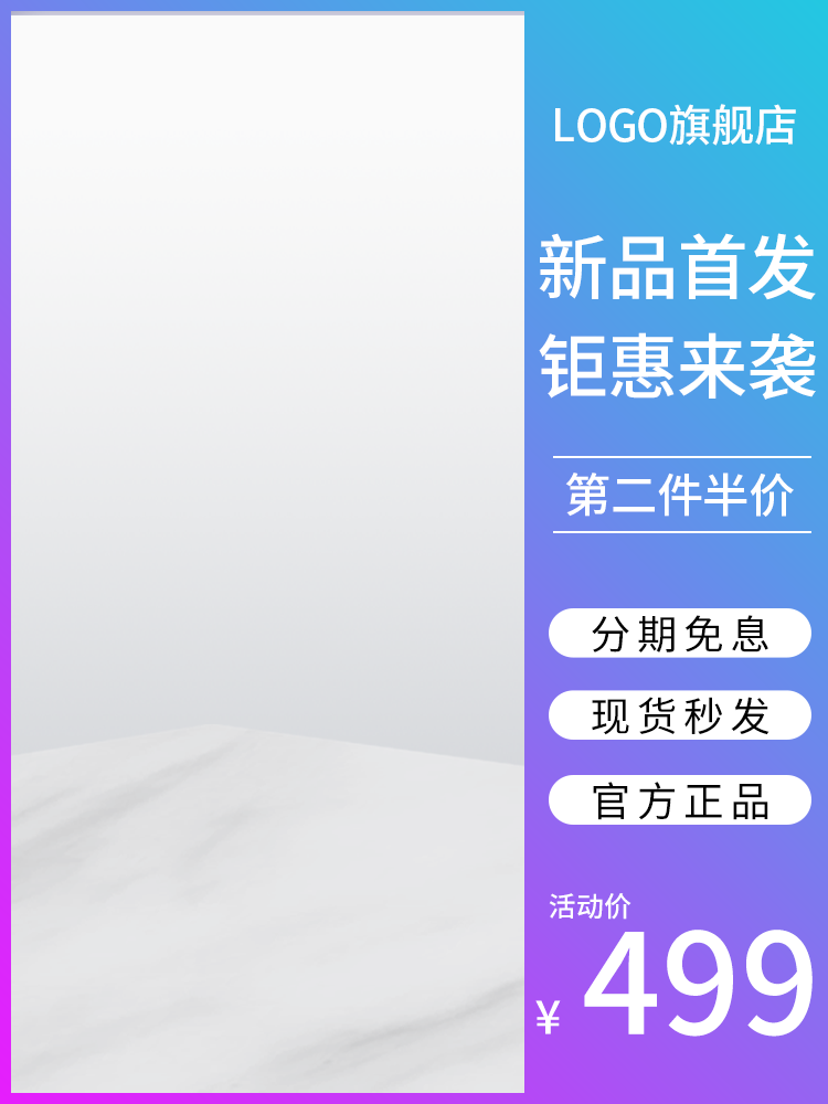 电商主图模板