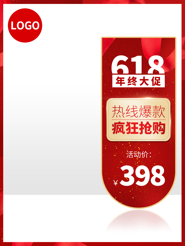 618电商主图模板设计素材