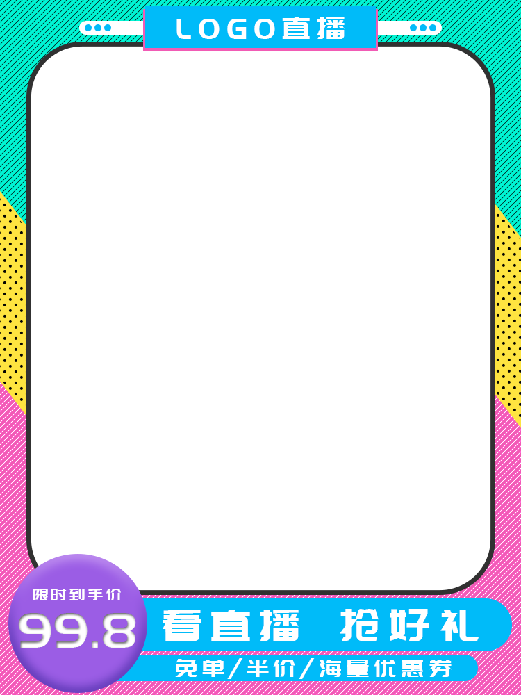 直播电商主图模板设计素材