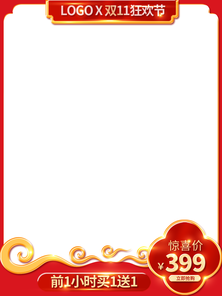 双十一双11电商主图设计模板