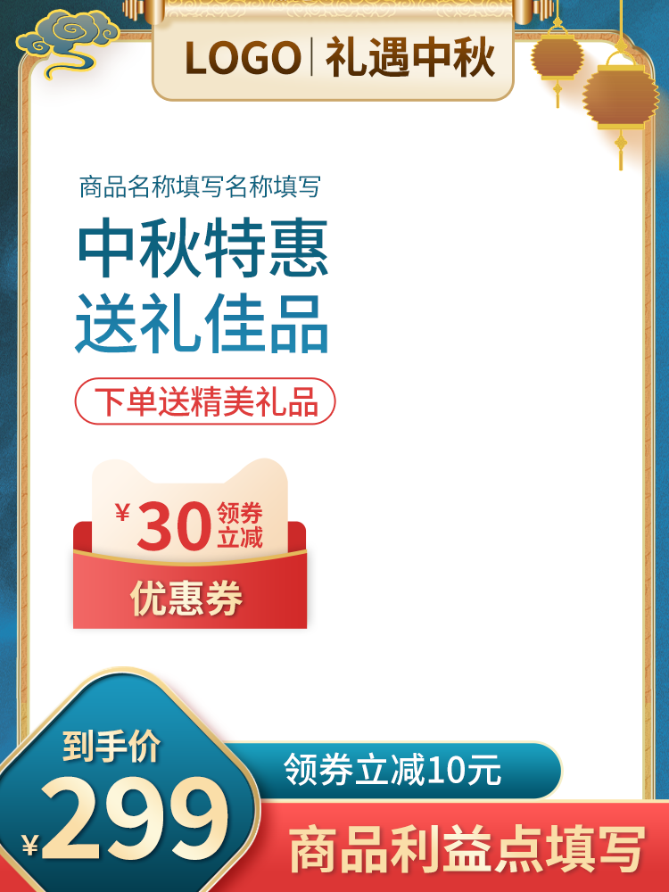 中秋节电商主图模板设计素材