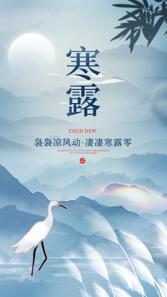 寒露海报设计素材