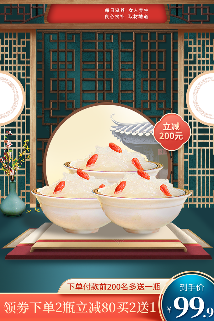 燕窝电商主图模板设计