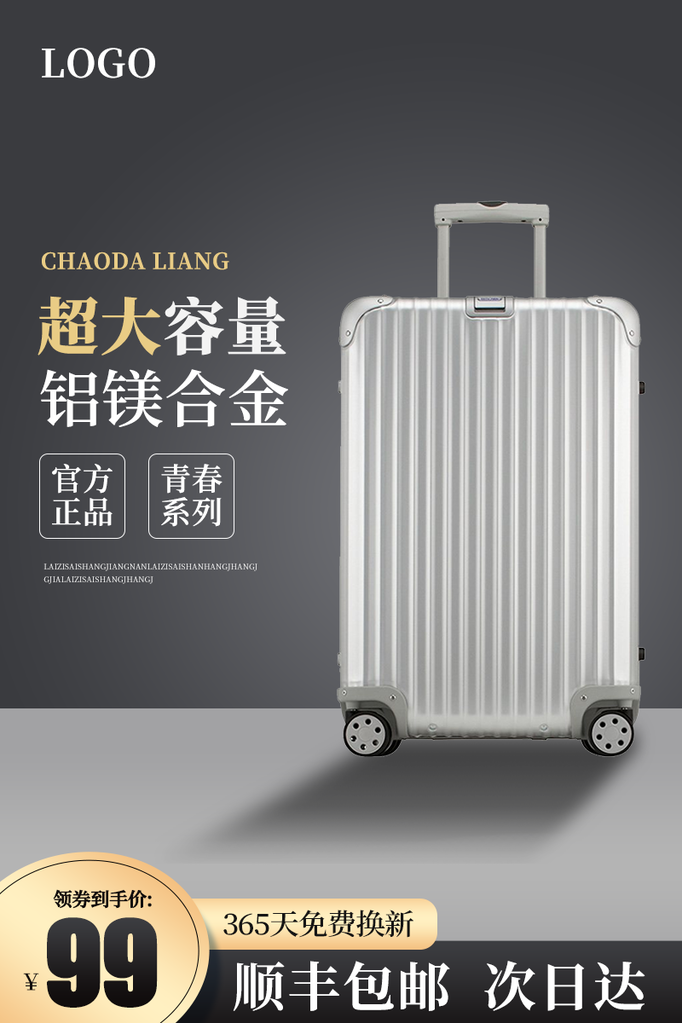 行李箱电商主图模板设计