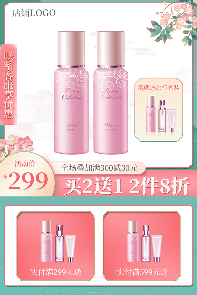 化妆品美妆电商主图模板设计