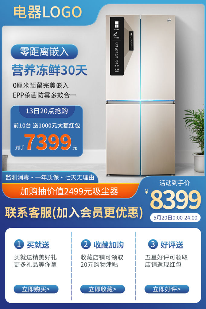 电器电商主图模板