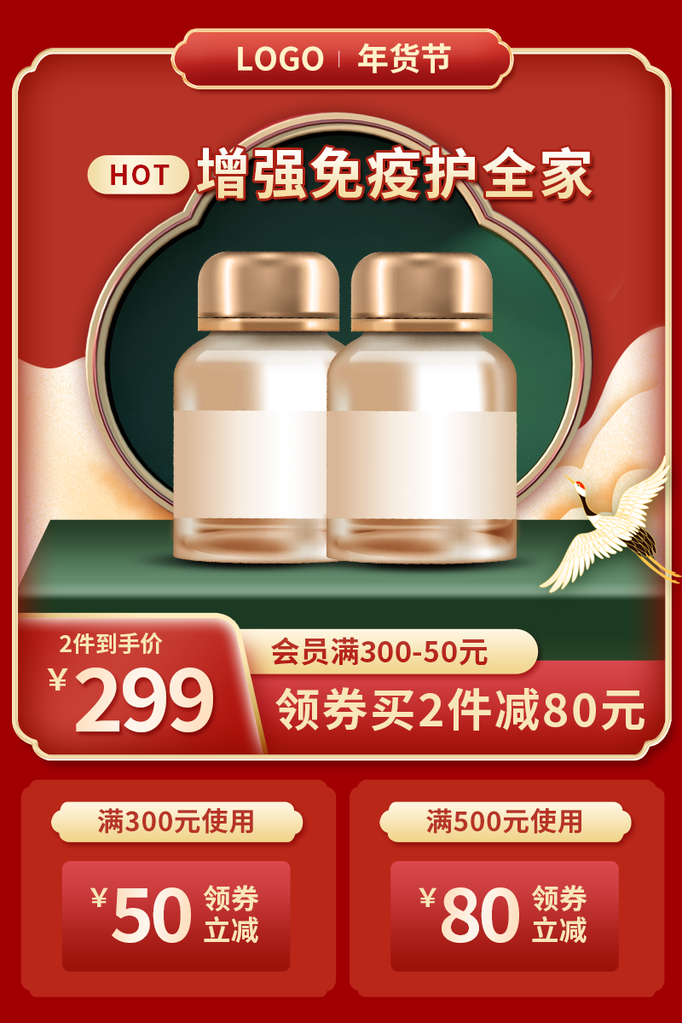 年货节电商主图模板