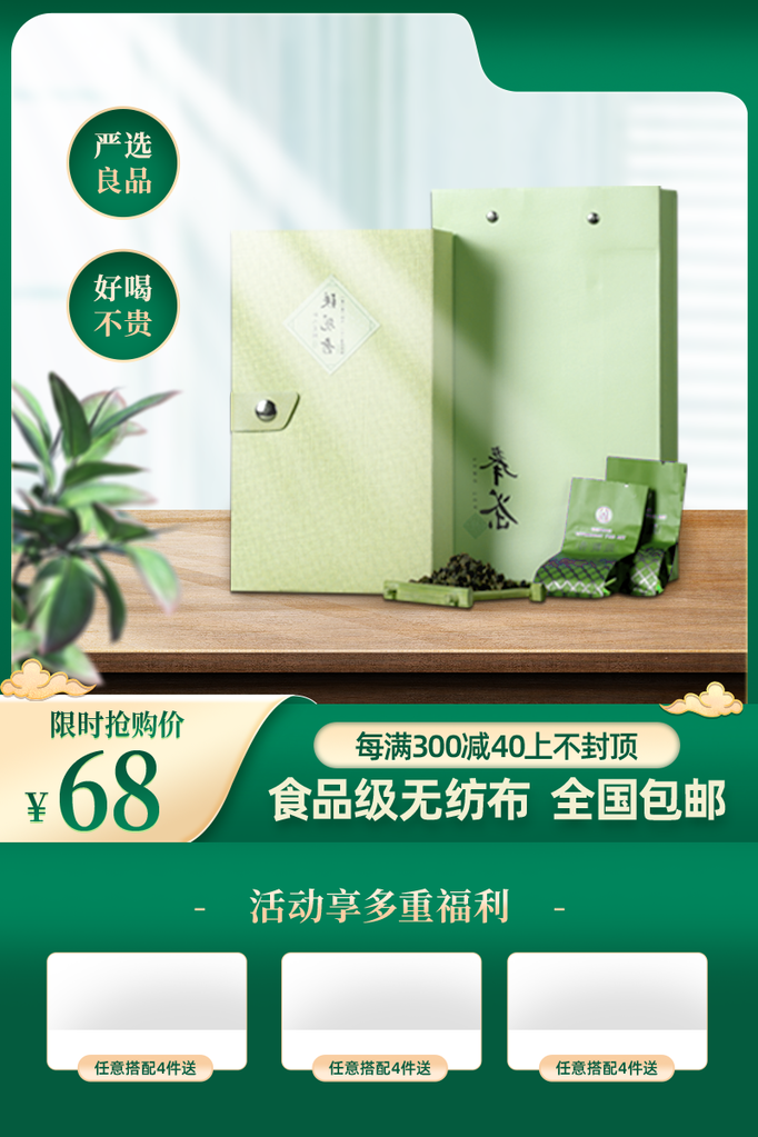 茶叶电商主图模板