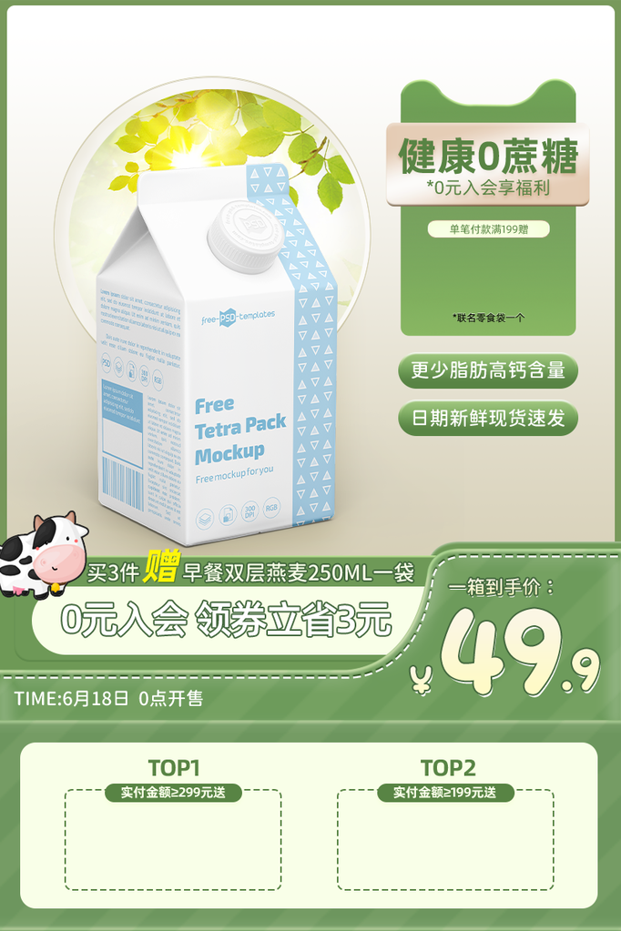 牛奶电商主图模板
