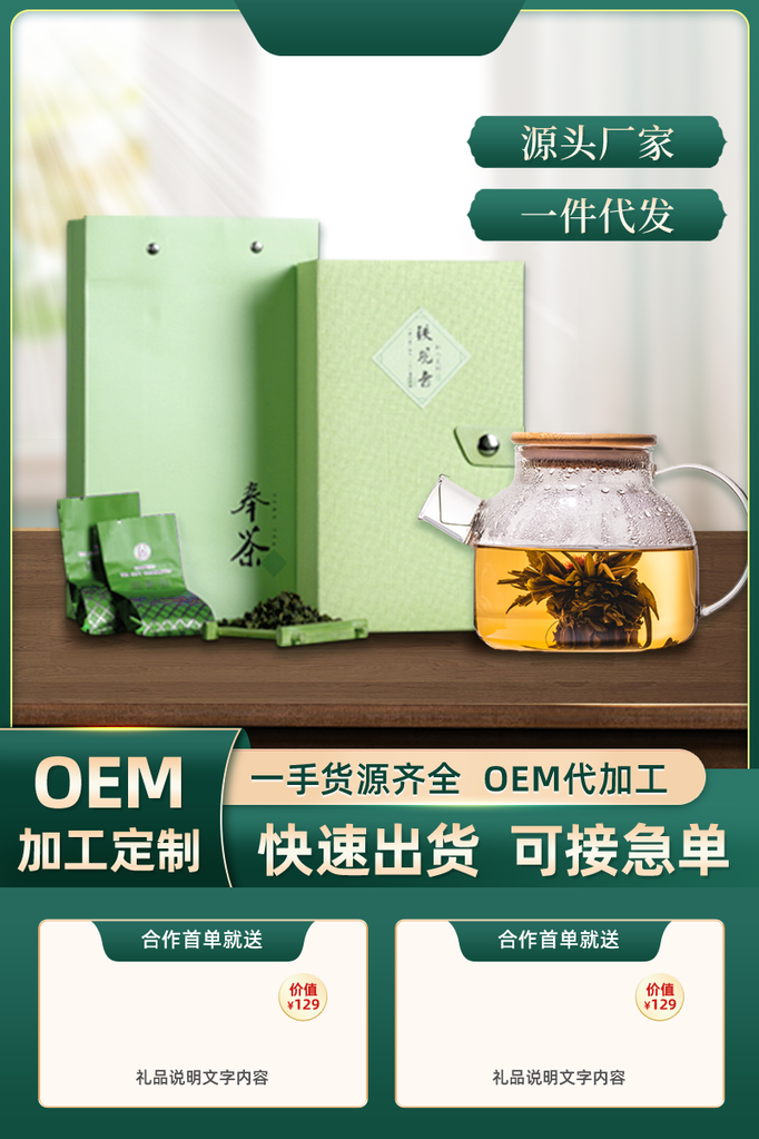 茶叶春茶电商主图模板