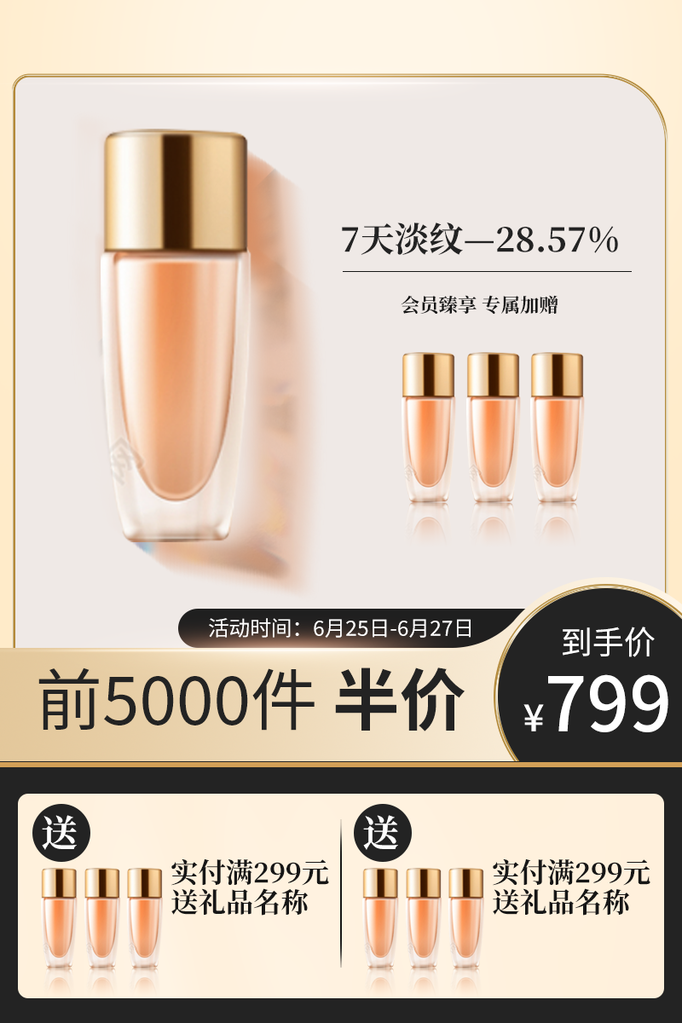 美妆电商主图模板