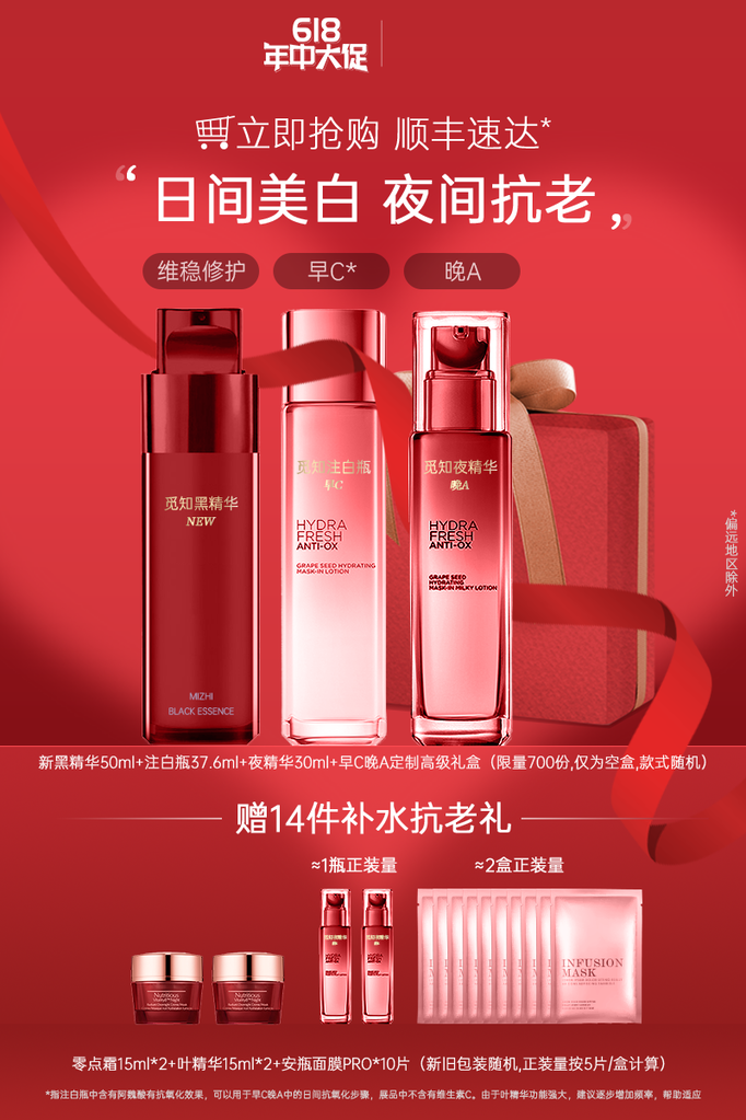 618美妆电商主图模板设计