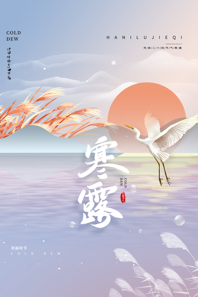 寒露海报设计素材