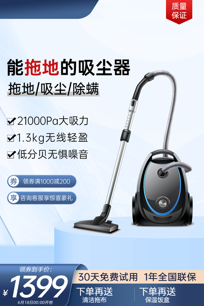 吸尘器电商主图模板设计