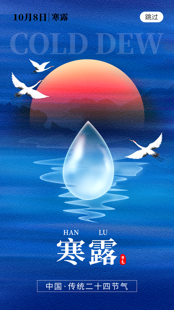 寒露海报模板素材