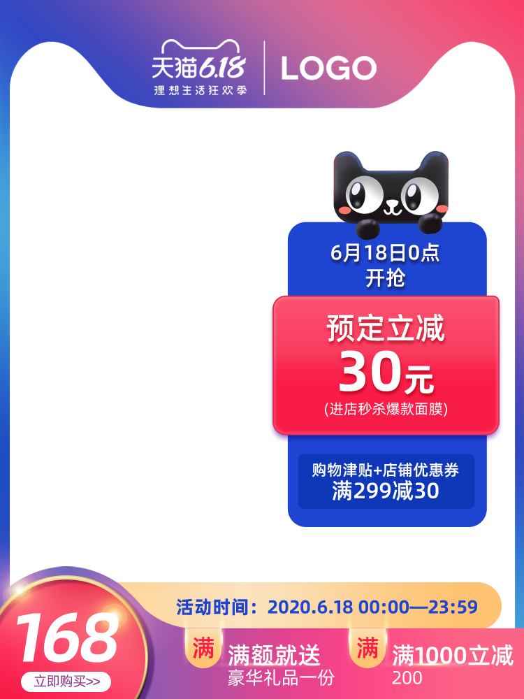 618电商主图模板设计