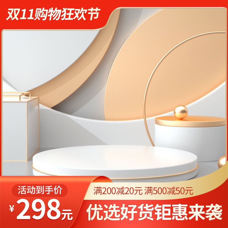双十一电商主图模板设计