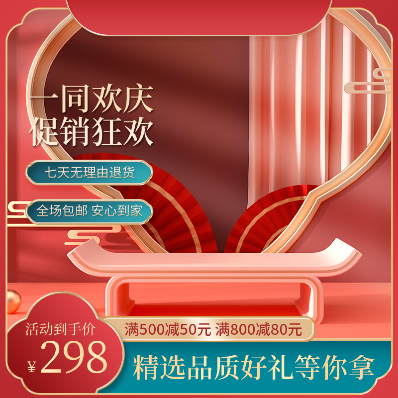 电商主图模板设计素材
