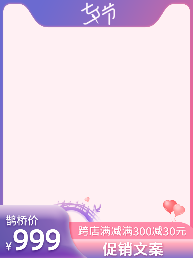 七夕电商主图模板