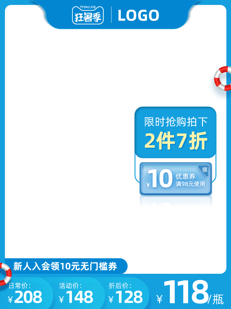 暑期狂暑季电商主图模板