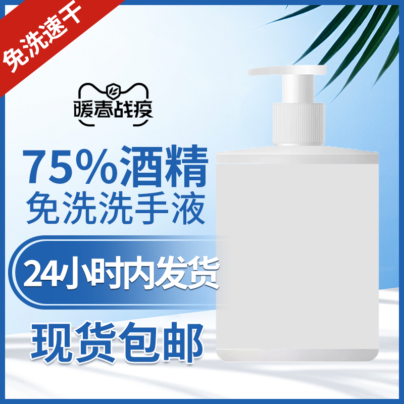 洗手液电商主图模板