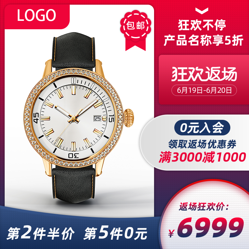 手表电商主图模板
